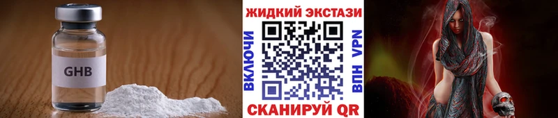 Бутират жидкий экстази  Купить  Хилок 